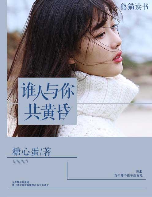 谁人与你立黄昏 谁人问你粥可温