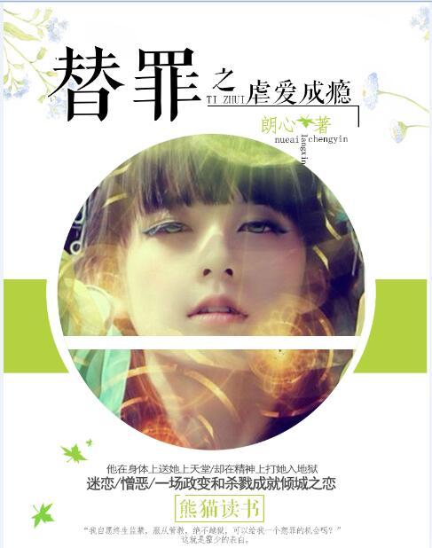 替罪羊全文免费