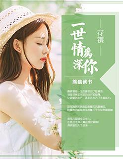 一世深情一世缘下联