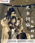 凡女仙葫有没有后续