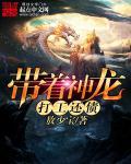 带着龙神功穿越武侠