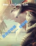 另类召唤柳星寒的