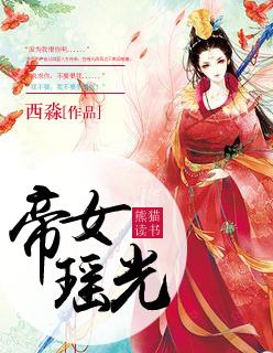 瑶池女帝什么