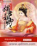 媚君男主