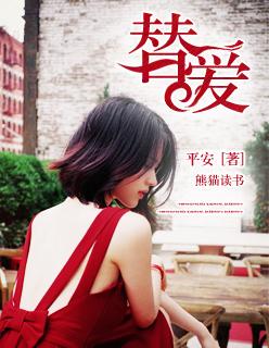 替爱是什么意思