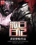撒旦日记安德列耶夫在线阅读