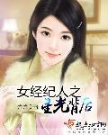女经纪人
