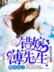 错婚薄宴江夏短剧