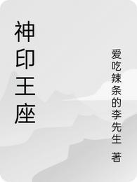 神印王座197