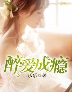 醉爱成瘾短剧在线播放