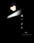 星子星辰之选须墨手持不动一百千劫无量法门心弦在前