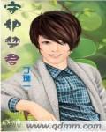 守护仙君全文免费阅读无弹窗