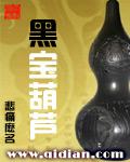 黑葫芦有什么寓意