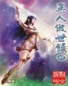 异人傲世录一共几章