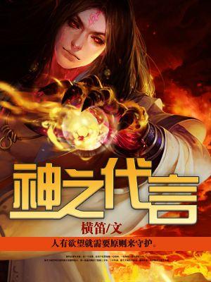 神之代言者和蛮荒之预言者哪个好