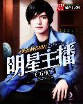 英雄联盟之明星主播免费