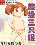 三只眼高清大神版