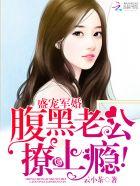 盛宠闪婚