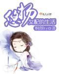 女配的悠然重生