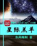 小羊星际