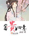 富贵如意红包官方正版安装