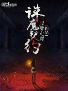 诛仙魔教