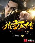 始皇传人在都市