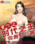 重生之时代之王免费