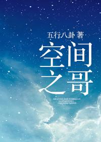 空间之神一口气看完