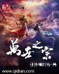 万世之宗歌诗班献唱视频