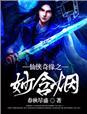 仙侠奇缘小游戏