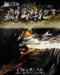 疯狂游轮派对免费播放