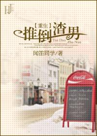 推倒男神攻略 谰梦乖乖