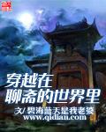 穿越到聊斋