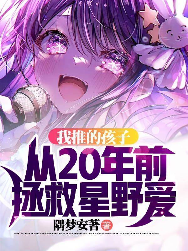 我推的孩子星野爱的老公是谁