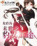 末世之豹女王途司泽尔