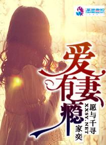 爱妻成瘾免费阅读完整版