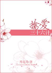 擒爱计电影
