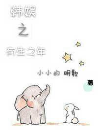 韩娱之ineed you