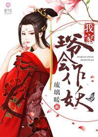 我家王爷又作妖了txt