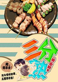 三分熟烧烤是什么肉