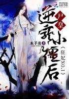尸王宠妃免费资源