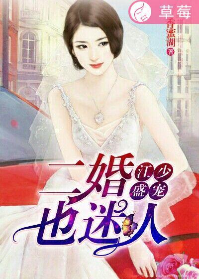 江少前妻太惹眼