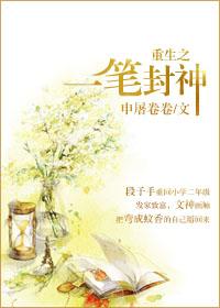 重生之册封神