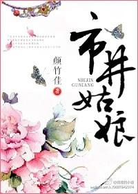 什么是市井女人