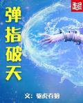 弹指歌百度百科