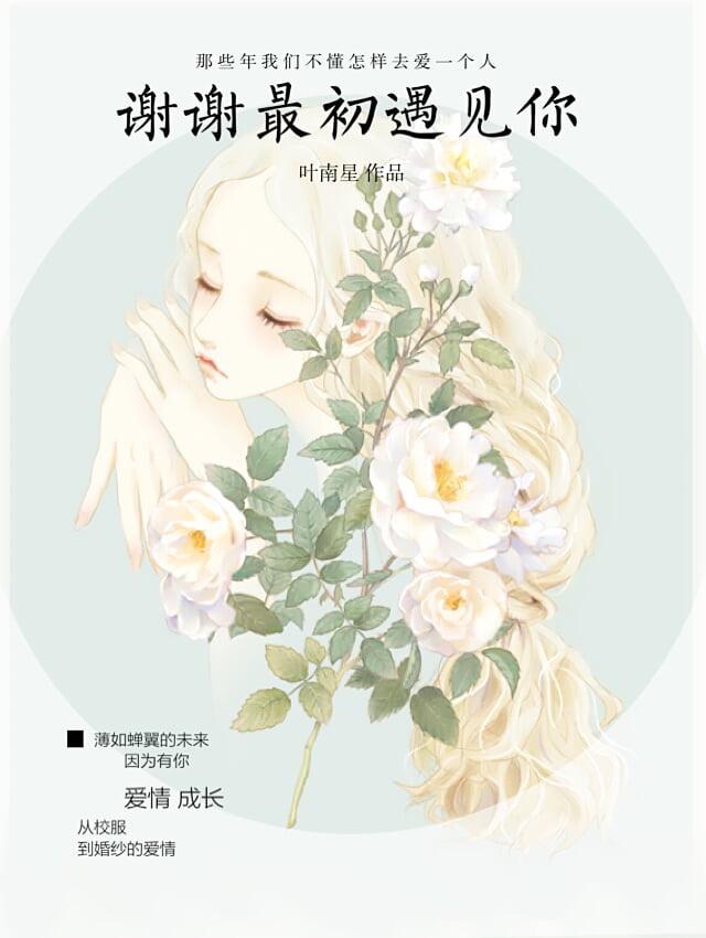 谢谢你遇到你是什么歌