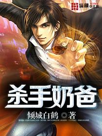 杀手奶爸重返江湖在线观看