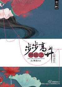 重生之步步修仙