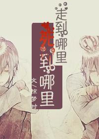 走到哪里了?